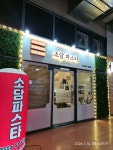 소담파스타