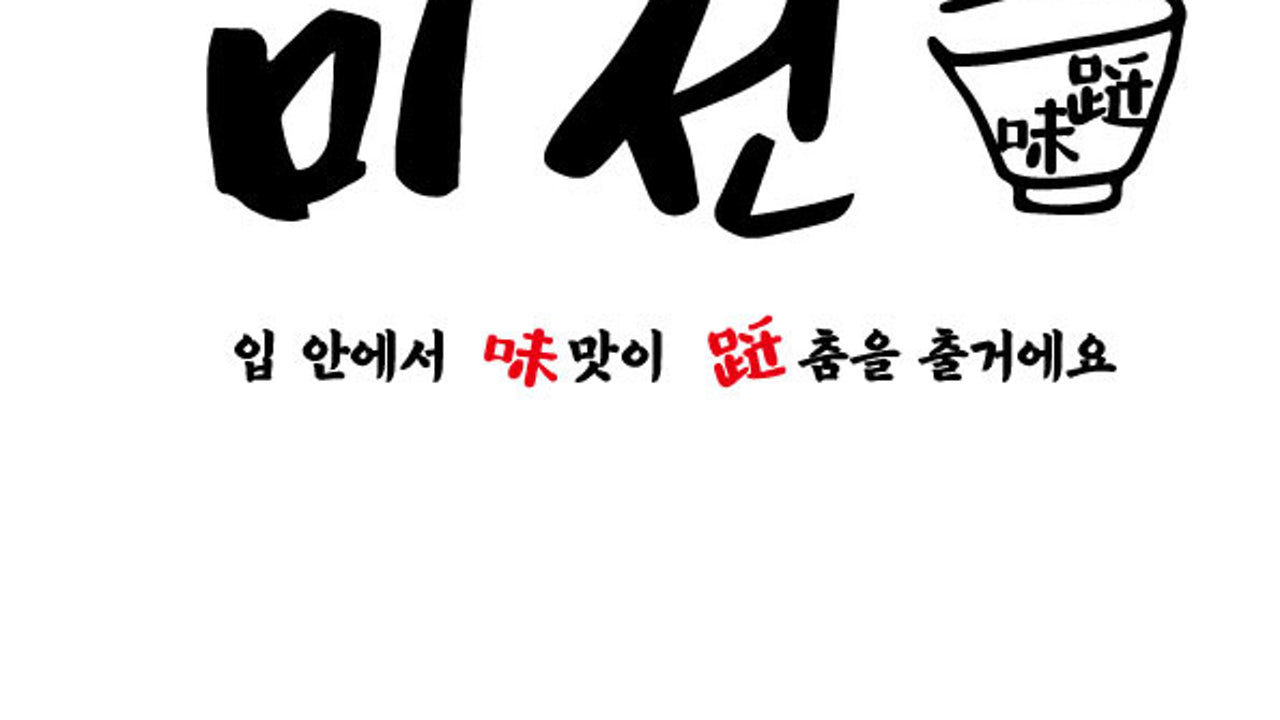 미선