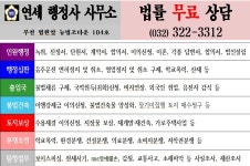 연세행정사 사무소