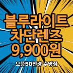 으뜸50안경 수영점