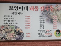 보영이네해물칼국수 별관