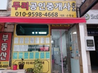 두리공인중개사사무소
