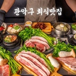 미나리생삼겹