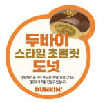 던킨 대전목동점