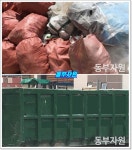 동부자원환경