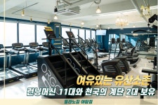 밀라노짐 야탑점