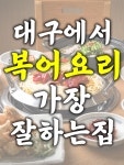 오양복어식당