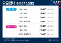 골프존파크 동래 안락스크린점