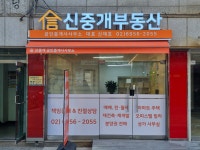 신중개공인중개사사무소