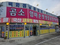 엄마손맛젓갈 본점