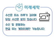 벽산미래세탁소