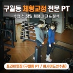 구월동PT 프라이핏짐