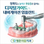 평촌이음치과의원