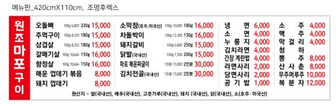 원조마포구이 중화산점