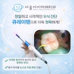 서울아이미래치과의원