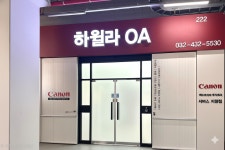 캐논코리아비즈니스솔루션 하윌라OA