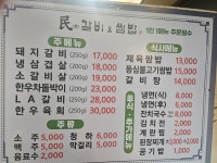 민갈비앤쌈밥