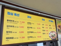 샛별양푼이동태탕