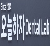 오늘하자치과기공소