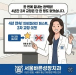서울바른성장치과의원