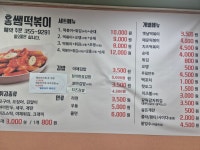 홍쌤떡볶이 구산점