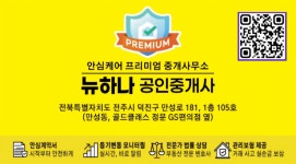 뉴하나공인중개사사무소