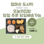 엄마손도시락