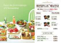 채선당 플러스 롯데마트 장유점