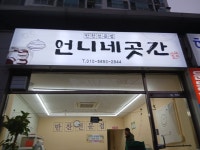 언니네곳간