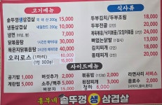 흥부네솥뚜껑삼겹살