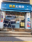 맨즈헤어명덕점 | 맨즈헤어 명덕점