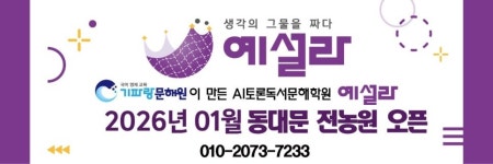 예설라 전농원