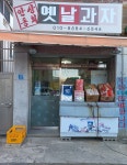 안동상회 옛날과자