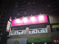 라온음악교습소