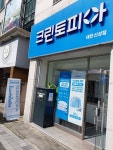 크린토피아 대전신성점