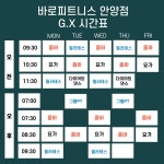 바로피트니스 안양점
