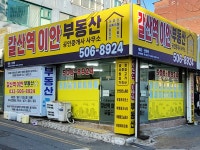 갈산역이안공인중개사사무소