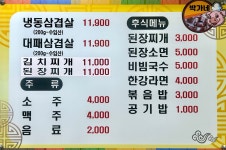 박가네냉삼대패삼겹