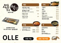 제주생선구이올래밥상