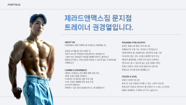 제라드앤맥스짐헬스PT 문지점