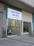 송도언니공인중개사사무소