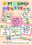 피티에이치짐