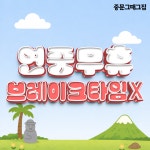 중문그때그집 숙성 서귀포 본점