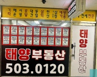 태양부동산중개사무소