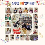 노부영영어드림 김해율하관동영어교습소