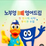 노부영영어드림 김해율하관동영어교습소