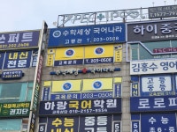 수학세상국어나라학원