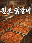 신림춘천집 본점