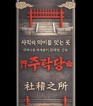 주락당