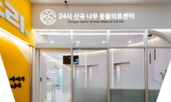 24시산곡나무동물의료센터